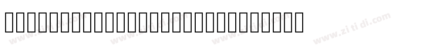 DFTegakiMomo Std W4字体下载字体转换
